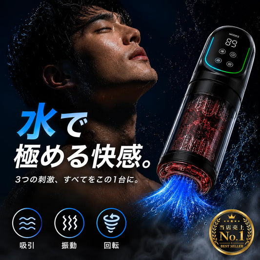 HydroCore™【メンズ用全自動マッサージャー｜5機能×7段階】【当店売上No.1】