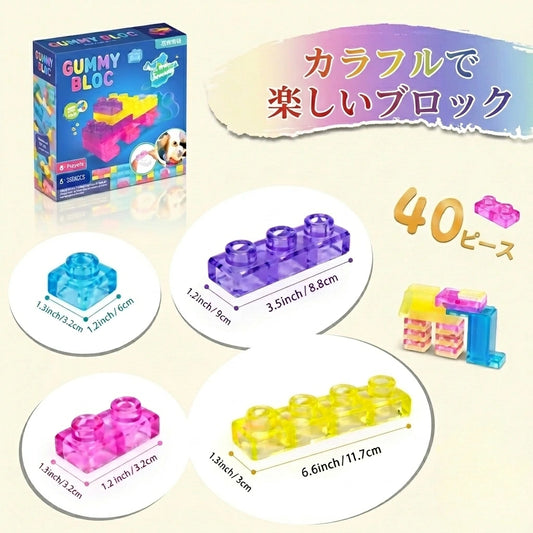 [グミーブロック]｜やわらか素材の知育ブロック40ピース