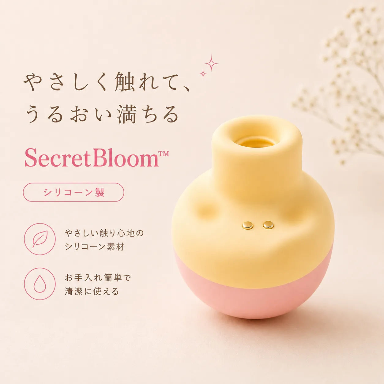 【SecretBloom™ — あなただけのセルフケアタイム】